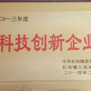 科技創(chuàng)新企業(yè)